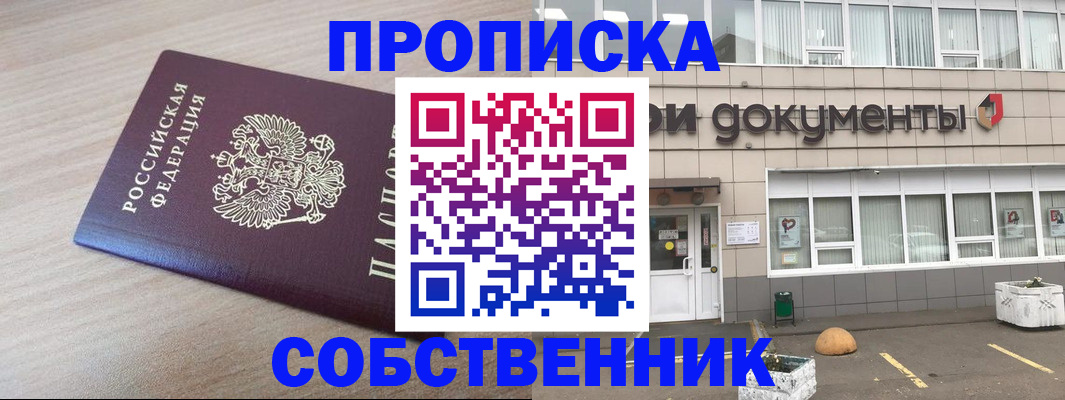 временная прописка в Яранске