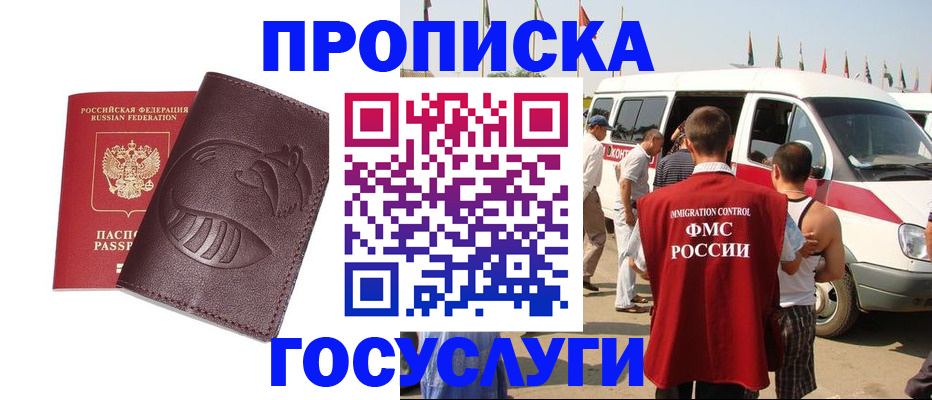 прописка ребенка в Яранске
